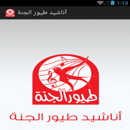 طيور الجنه أيقونة