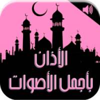 Azan الأذان بأجمل الأصوات on 9Apps