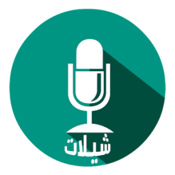 شيلات خليجية 2016 icon