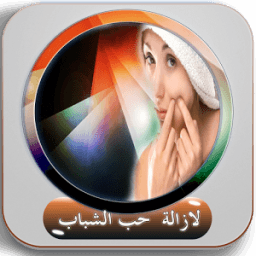 ماسكات لازالة حب الشباب иконка