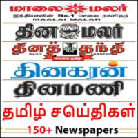 Short News Tamil