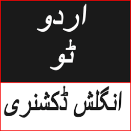 اردو 2 انگلش ڈکشنری Urd-Eng icon