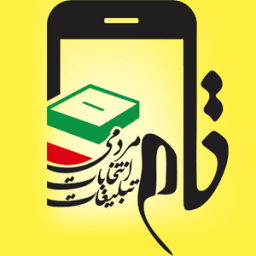 ikon تام انتخابات خبرگان پنجم TAAM