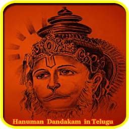 Hanuman Dandakam In Telugu
