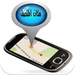 تحديد مكان المتصل 1.0