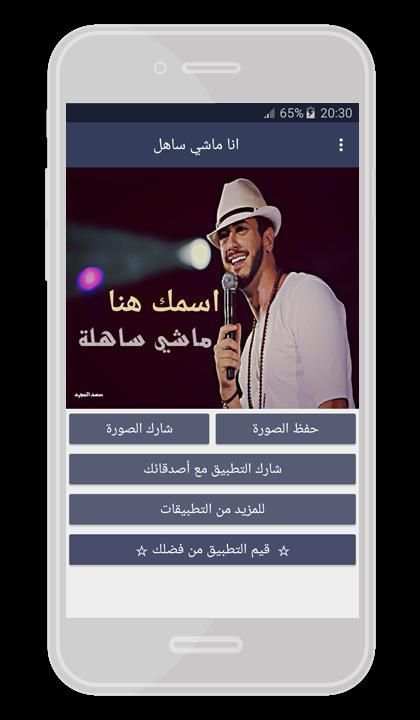 انا ماشي ساهل Ana Machi Sahel screenshot 3
