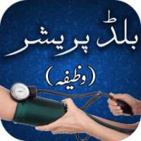 Dil /Blood Pressure Ka Wazeefa