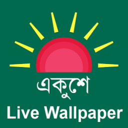 একুশে - Live Wallpaper أيقونة