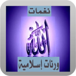 رنات اسلامية иконка