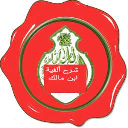 شرح الفية ابن مالك 1.4.5