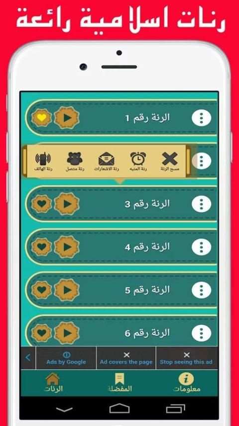 أحلى ٦٠ نغمة رنات دينية للهاتف скриншот 3