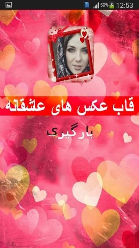 قاب عکس عاشقانه و ازدواج screenshot 6