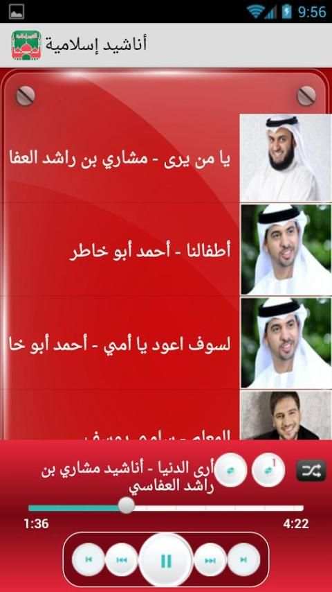 أناشيد إسلامية screenshot 5