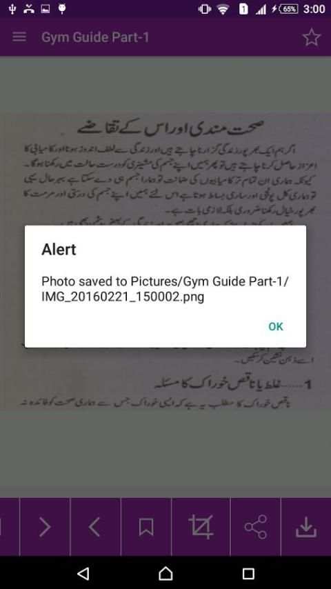 Gym Guide Urdu Part-1 स्क्रीनशॉट 1