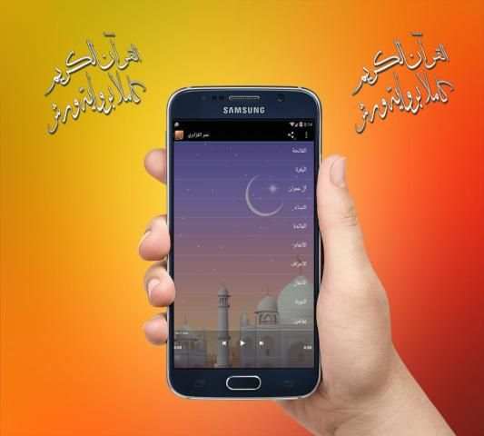 القرآن الكريم كاملا برواية ورش screenshot 1