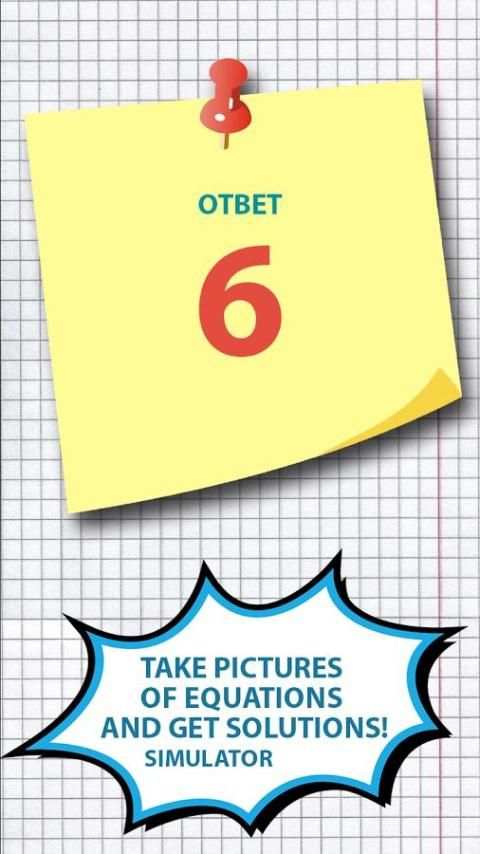 Maths Photo-Solution Simulator स्क्रीनशॉट 1