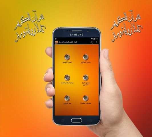القرآن الكريم كاملا برواية ورش screenshot 6
