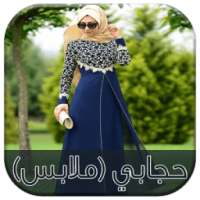 حجابي - Hijabi on 9Apps