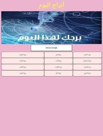 Abraj Alyawm - ابراج اليوم स्क्रीनशॉट 1