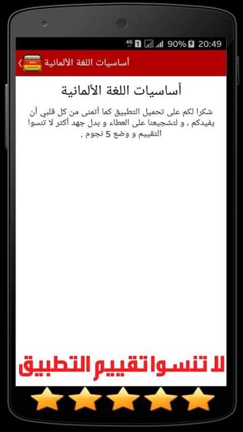أساسيات اللغة الألمانية स्क्रीनशॉट 4