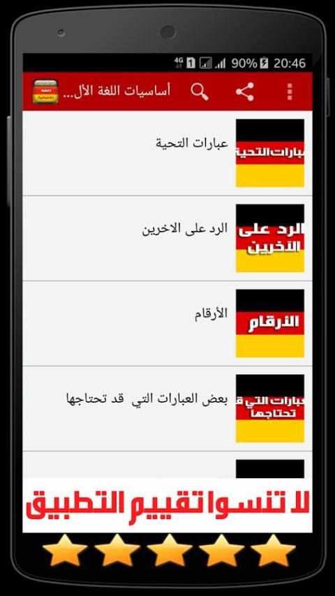 أساسيات اللغة الألمانية स्क्रीनशॉट 7