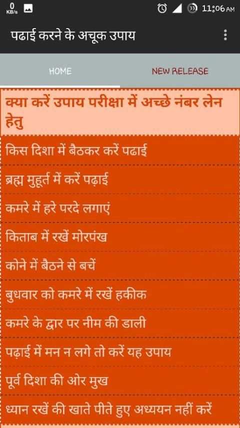 पढाई करने के अचूक उपाय 4 تصوير الشاشة