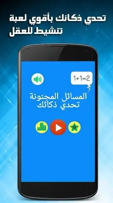 افضل العاب الذكاء للاندرويد 2020 مفيد افضل العاب الذكاء للاندرويد 2020