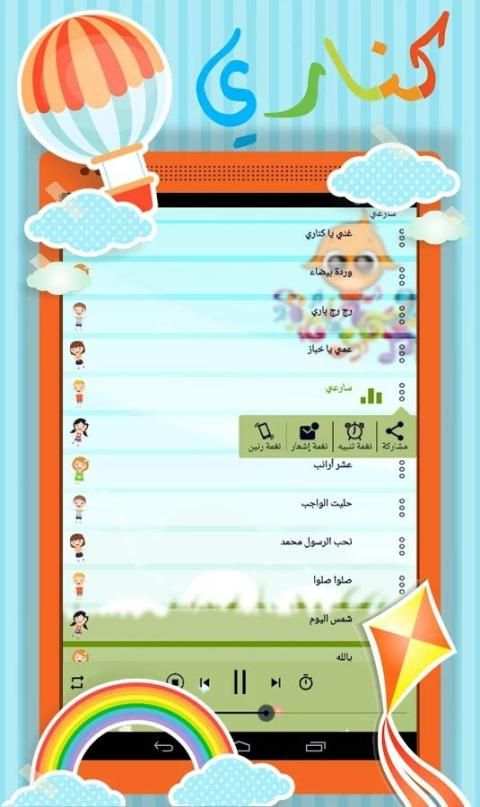 كناري : أغاني وأناشيد أطفال screenshot 7