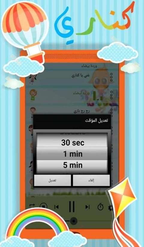 كناري : أغاني وأناشيد أطفال screenshot 5