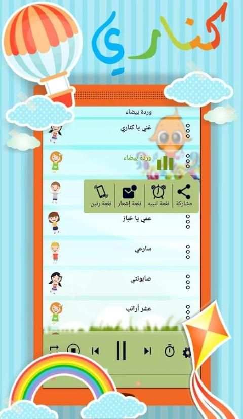 كناري : أغاني وأناشيد أطفال screenshot 2