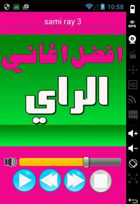 اغاني الراي aghani ray screenshot 7