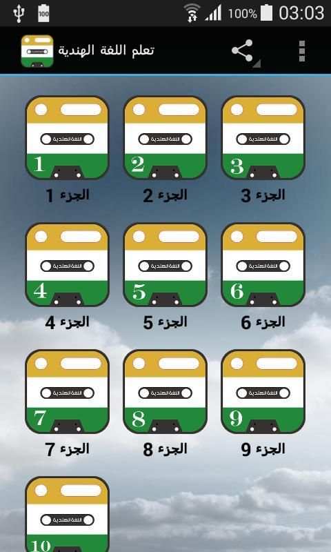 تعلم اللغة الهندية بسرعة screenshot 5