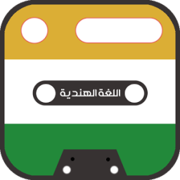 تعلم اللغة الهندية بسرعة icon