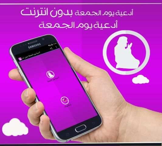 أدعية يوم الجمعة بدون نت screenshot 3
