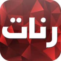 رنات رومانسية رائعة للموبايل on 9Apps