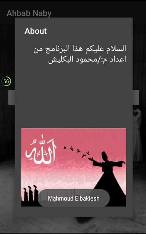 Ahbab prophet (without Net) скриншот 5