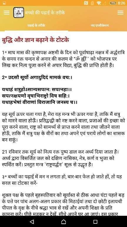 बच्चो की पढाई के तरीके screenshot 15