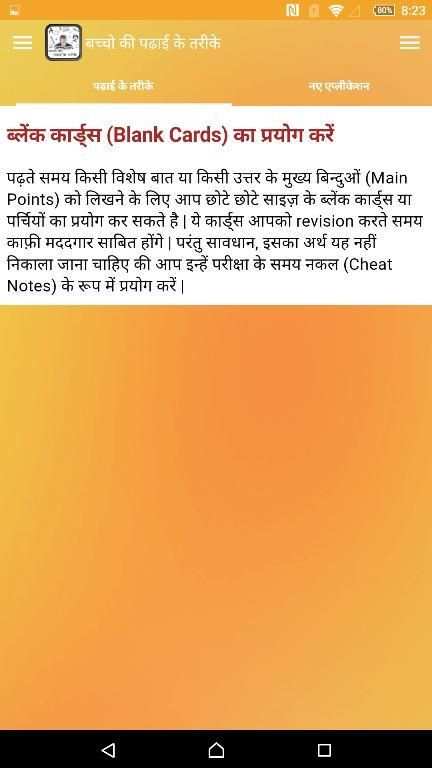 बच्चो की पढाई के तरीके screenshot 7