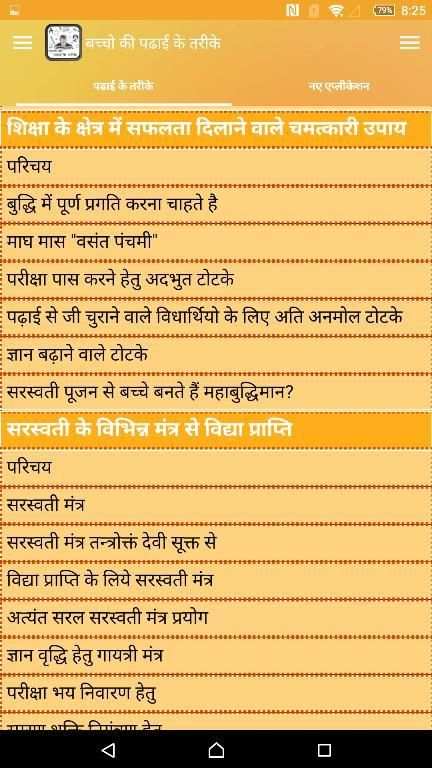 बच्चो की पढाई के तरीके screenshot 23