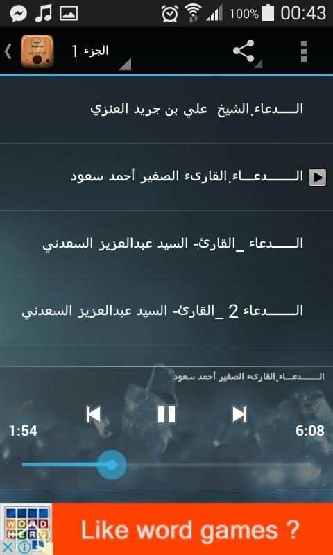 الدعاء المستجاب بالصوت screenshot 5