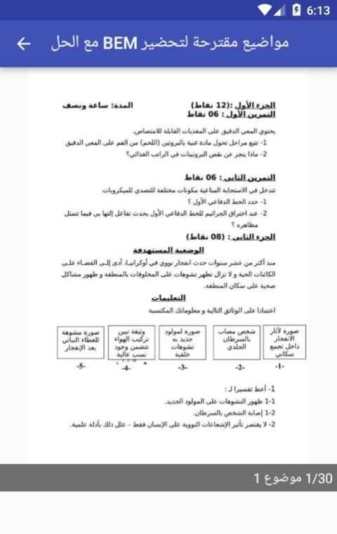 مادة العلوم الطبيعية BEM screenshot 1