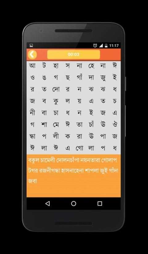 Bangla Word Search screenshot 3