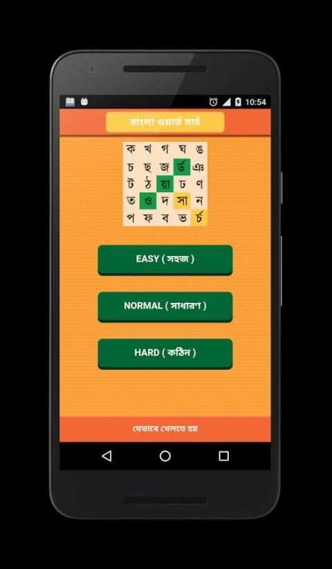 Bangla Word Search screenshot 5