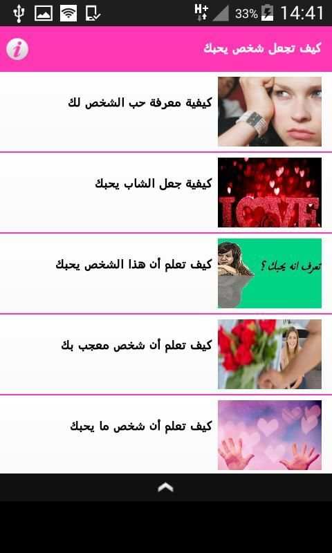 كيف تجعل شخص يحبك من اول نظرة screenshot 4