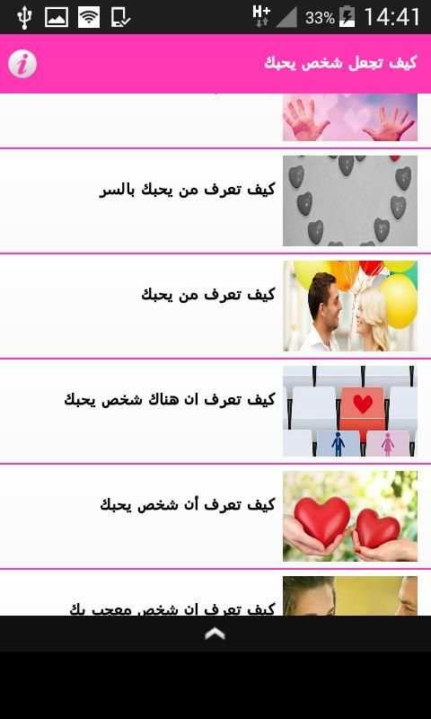 كيف تجعل شخص يحبك من اول نظرة screenshot 3