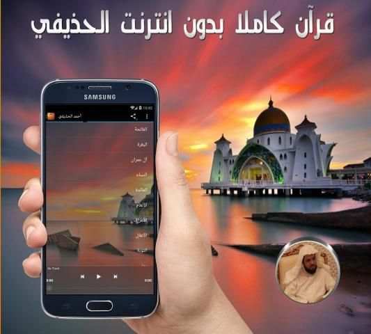 قرآن كاملا بدون انترنت الحذيفي screenshot 2
