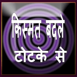 Kismat Badle Totke Se आइकन