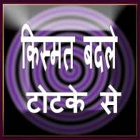Kismat Badle Totke Se on 9Apps