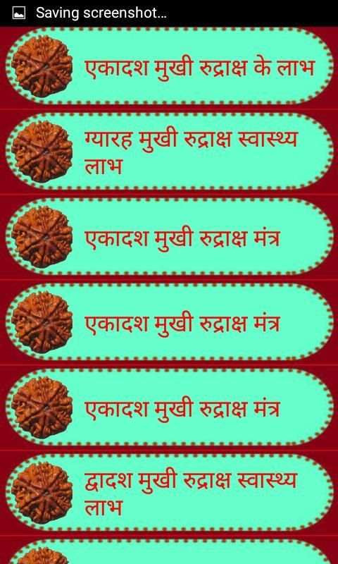 Rudraksha ka gyan 3 تصوير الشاشة
