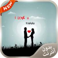 اجمل قصائد الحب الشعرية 2016 on 9Apps